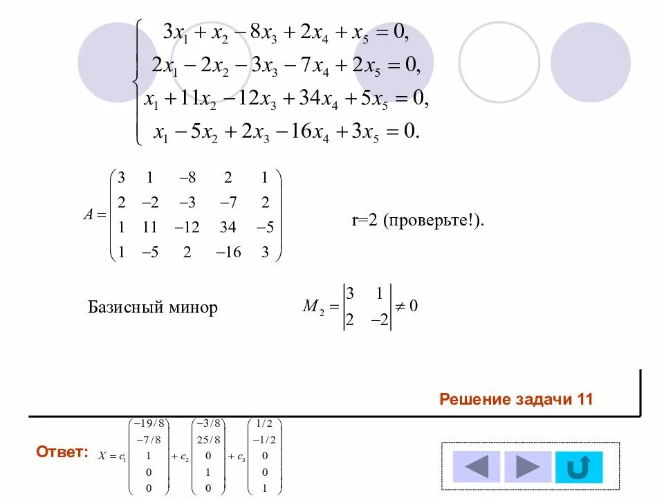 Как найти минор матрицы 4х4. Определитель матрицы 4х4 формула. вычислить определитель матрицы 4х4. минор матрицы 4х4. базисный минор матрицы пример.