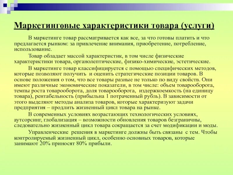 Характеристика уровня товаров. Маркетинговое понимание товара. Маркетинговая программа. Особенности товара маркетинг. Специфика маркетинга.