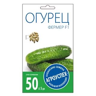Огурец фермер