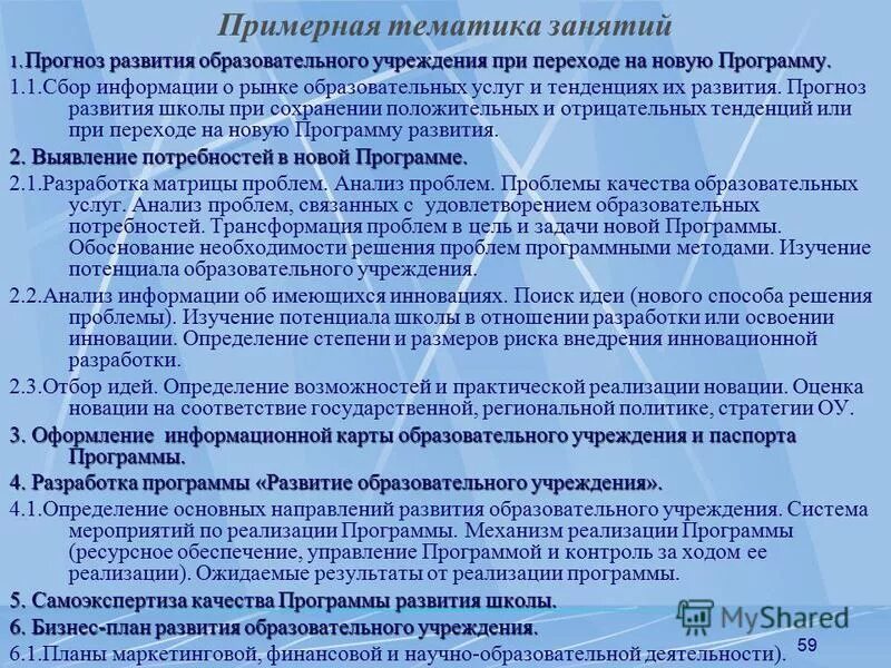 Программы учебных курсов. Методологический и методический раздел программы исследования. Содержание учебной программы. Программы учебных курсов. Требования к реализации государственной программы.