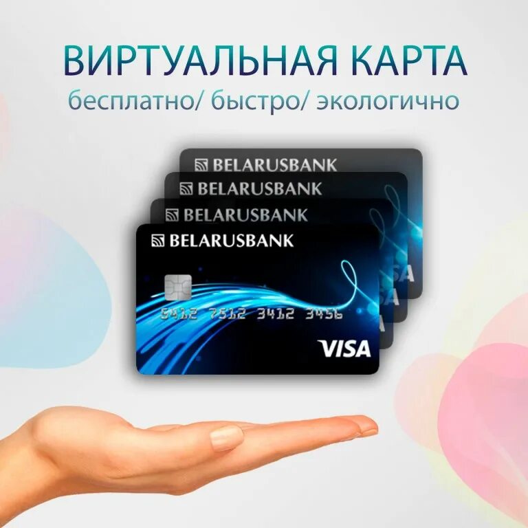 выгодные виртуальные карты. виртуальная карта qiwi. виртуальная карта. Virtual visa karta payme. виртуальная дебетовая карта.