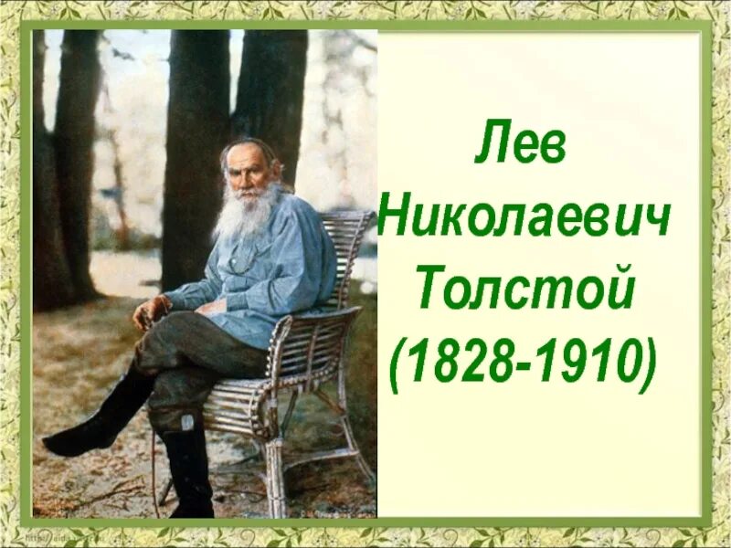 Толстого 2. Лев Николаевич толстой 2 брата. Л.толстой 2 класс. Л.Н. Толстого «два брата».. Лев толстой 2 класс.