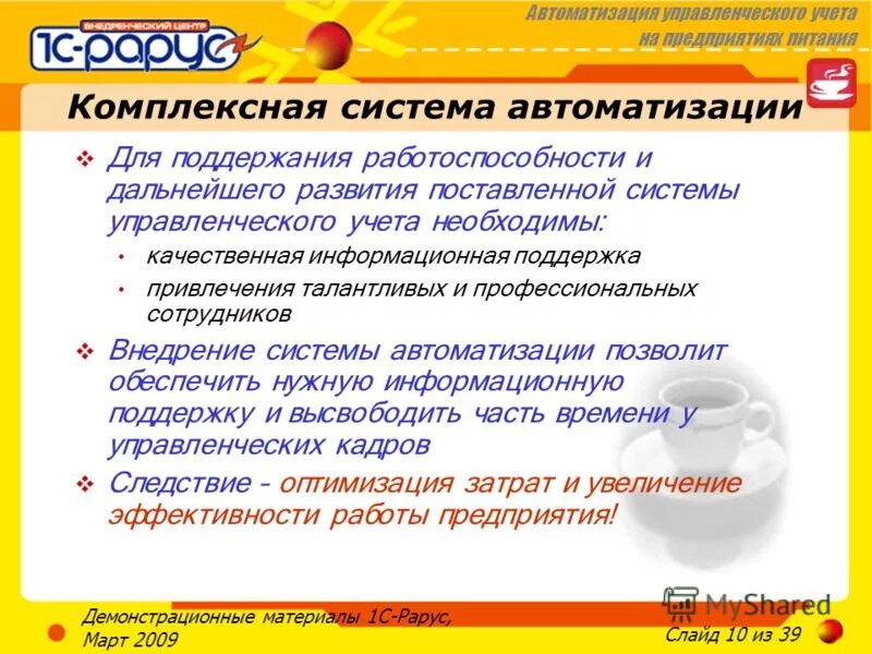 Erp функциональные блоки. 3 комплексная автоматизация. Комплексная автоматизация 1. Информационных систем управленческого учета. Управление закупками и запасами.