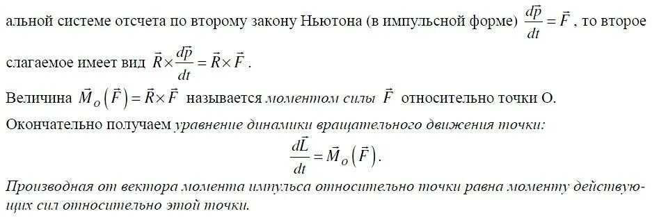 Формула второго закона ньютона в импульсной форме. Точка зменить. Второй закон ньютона в импульсной форме. Точка окончательный. Вывод о угле.