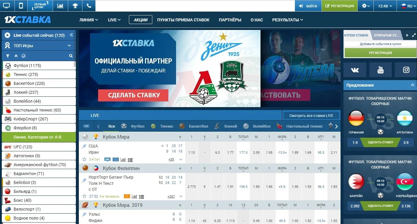1х ставка зеркало на сегодня. 1х ставка. 1х ставка букмекерская. Ставки на футбол букмекерская контора. Ставка в букмекерской конторе.