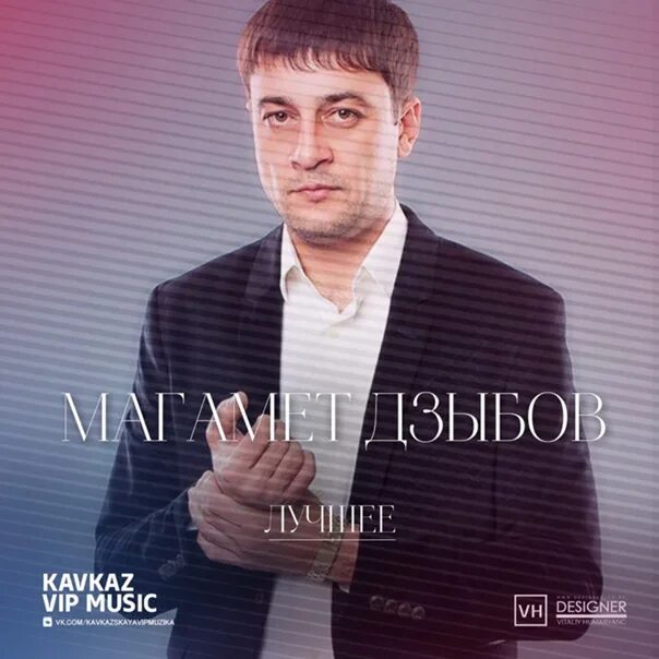 Песни магомед дзыбов добрый город. Магомед Дзыбов 2022. Магомед Дзыбов концерт 2022. Дзыбов 2023. Магомед Дзыбов 2023.