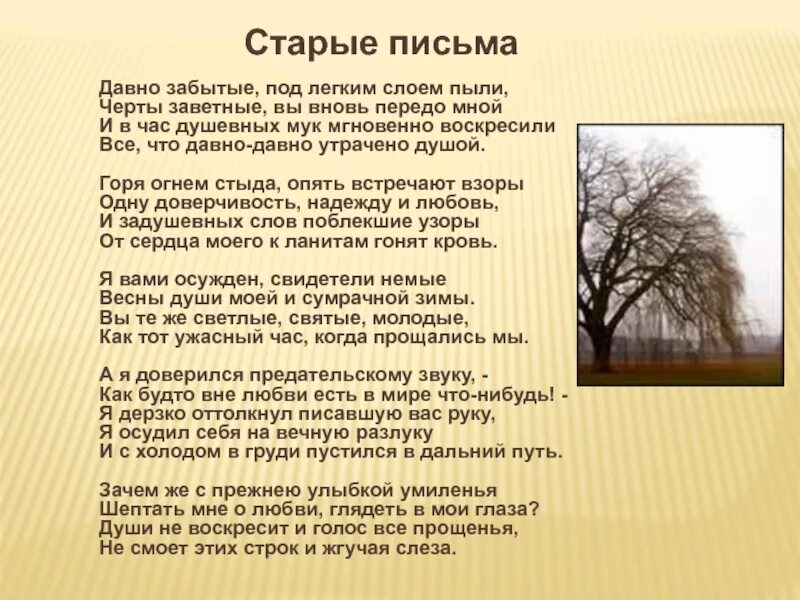 Стихотворение давно мы дома не были. Старые письма стих. Старые письма Фет. Стихотворение старые письма Фет.