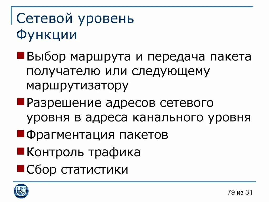 Функции сетевого уровня