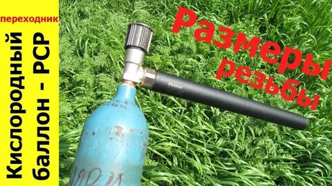 Заправка баллонов для псп винтовок
