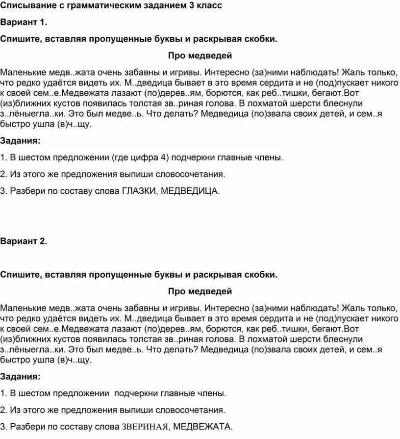 Контрольное списывание 4 класс с грамматическим заданием. Списывание с заданием 3 класс. Контрольное списывание с грамматическим заданием 3 класс. Списывание с грамматическим заданием 3 класс 4 четверть. Списывание 3 класс русский язык с заданиями.