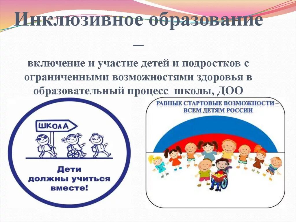 Правила обеспечения равных возможностей для