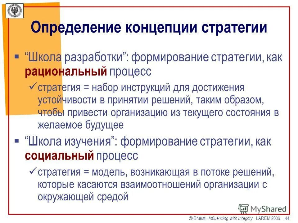 Стратегия это определение. Чем концепция отличается от стратегии. Определение стратегии и концепции. Стратегия концепция доктрина. Определение стратегии и концепции.