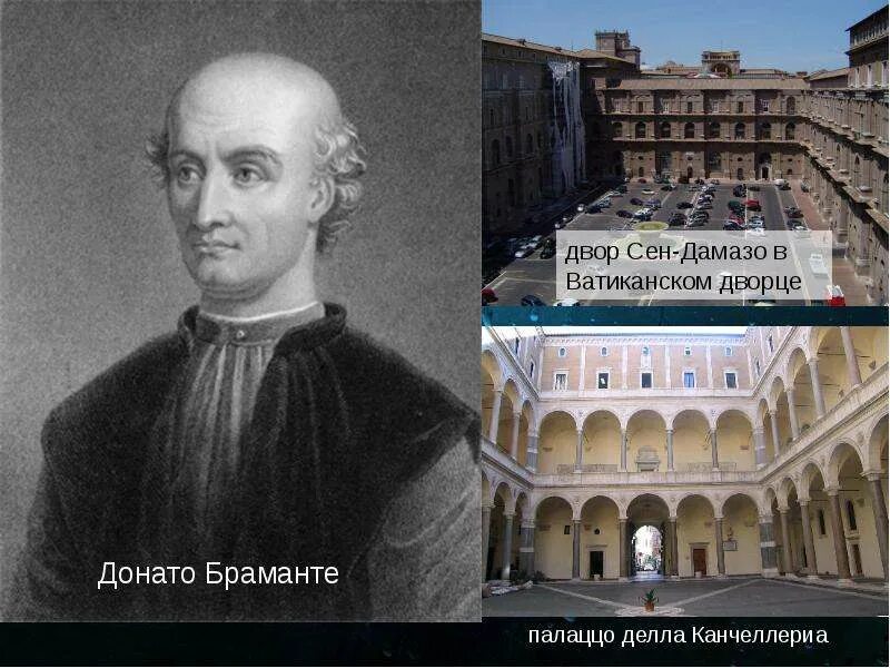 Донато браманте. Донато браманте памятник. Донато браманте архитектор. Донато браманте картины. Донато браманте (1444—1514).