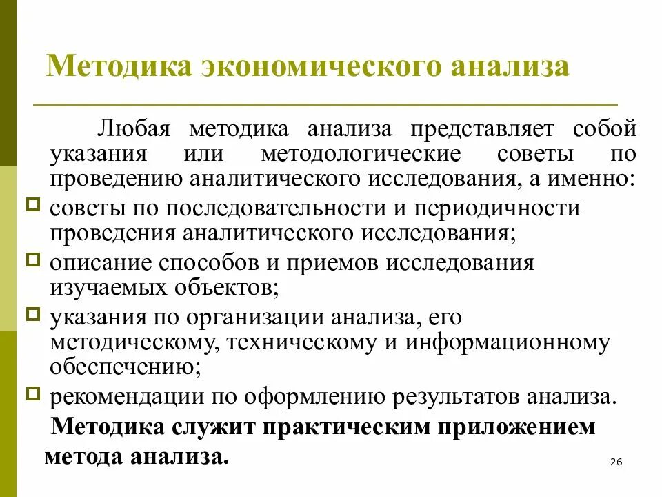 Проведение экономических