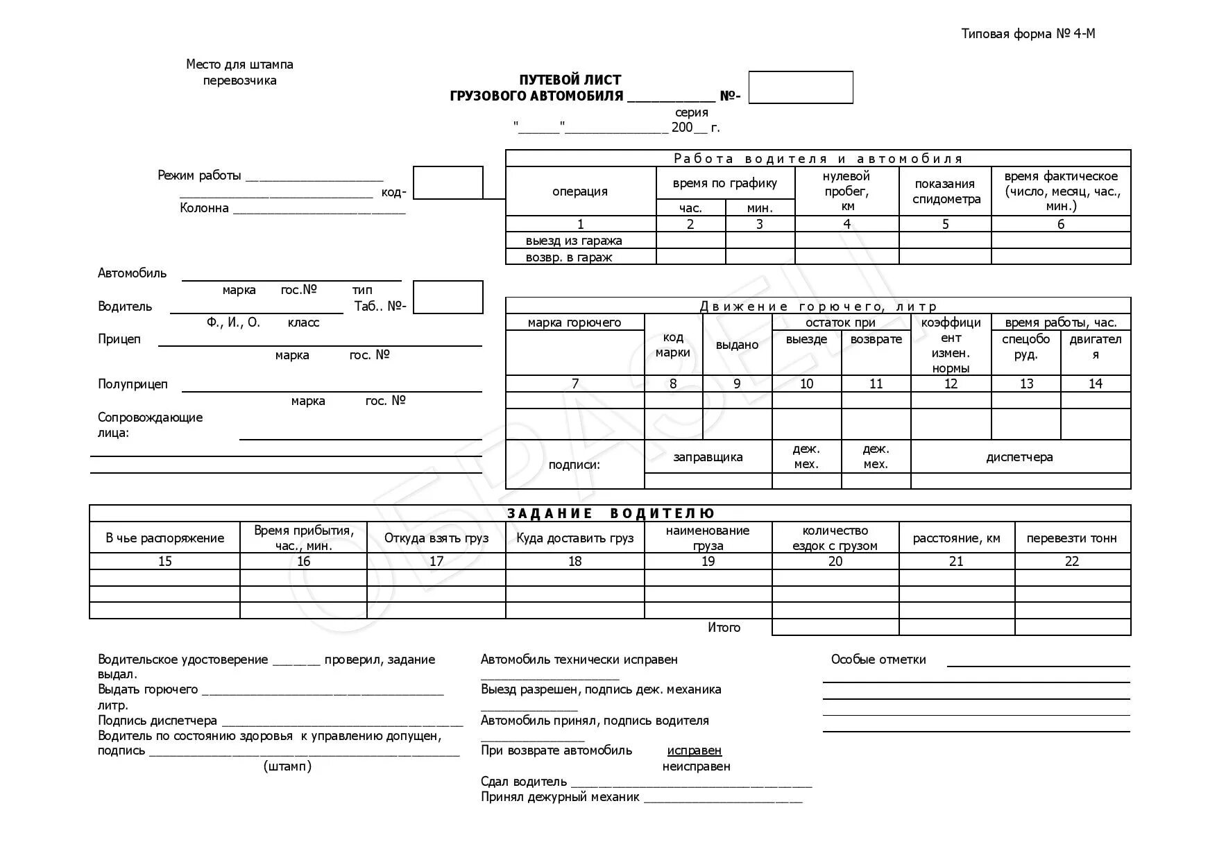 Путевой лист водителя грузового автомобиля. Путевой листок грузового автомобиля. Путевые листы для грузовых автомобилей. Путевой лист грузового автомобиля форма 2. Типовой путевой лист грузового автомобиля 2021.