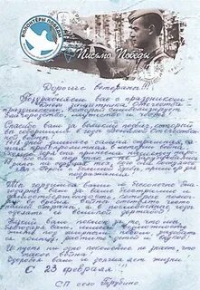 3 письмо победы