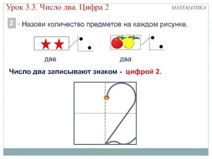 Число и цифра 2 старшая группа