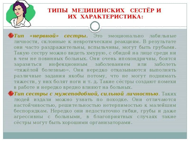 Типы сестер по харди. Типы медицинских сестер по харди. тип сестры играющей заученную роль. характеристика сестры. сестра рутинер характеристика.