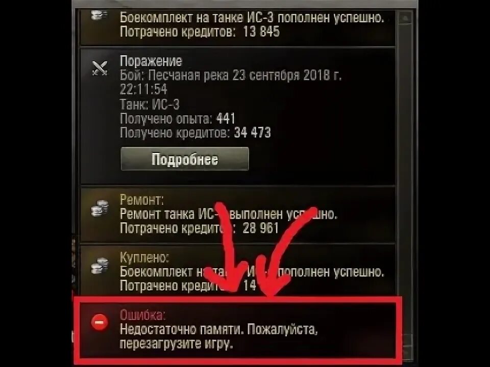 Памяти перезагрузите игру. Вылетает игра и пишется ошибка танки. Ошибка в танках недостаточно памяти перезагрузите игру. Почему пишет недостаточно памяти танки. Не хватает видеопамяти World of Tanks.