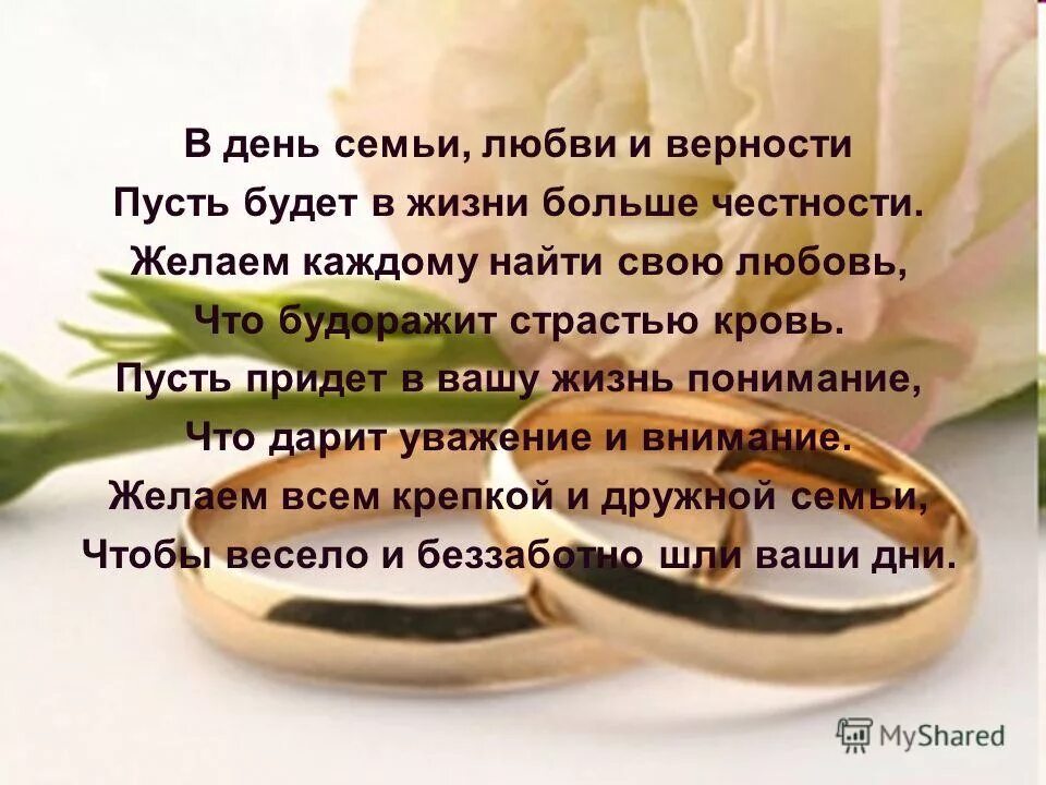 Желаем быть вместе многие лета