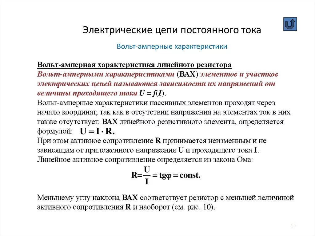 Электрические параметры устройств. Параметры электрической цепи постоянного тока. электр цепи постоянного тока параметры цепи. общая характеристика электрических цепей постоянного тока. цепи постоянного тока основные электрические характеристики цепи.