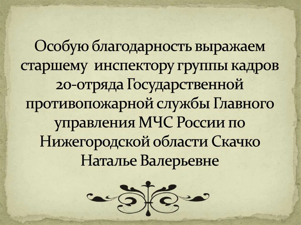 Особую благодарность хочу выразить. Особая благодарность. особая благодарность картинка. особая благодарность синоним. выражаем особую благодарность в титрах.