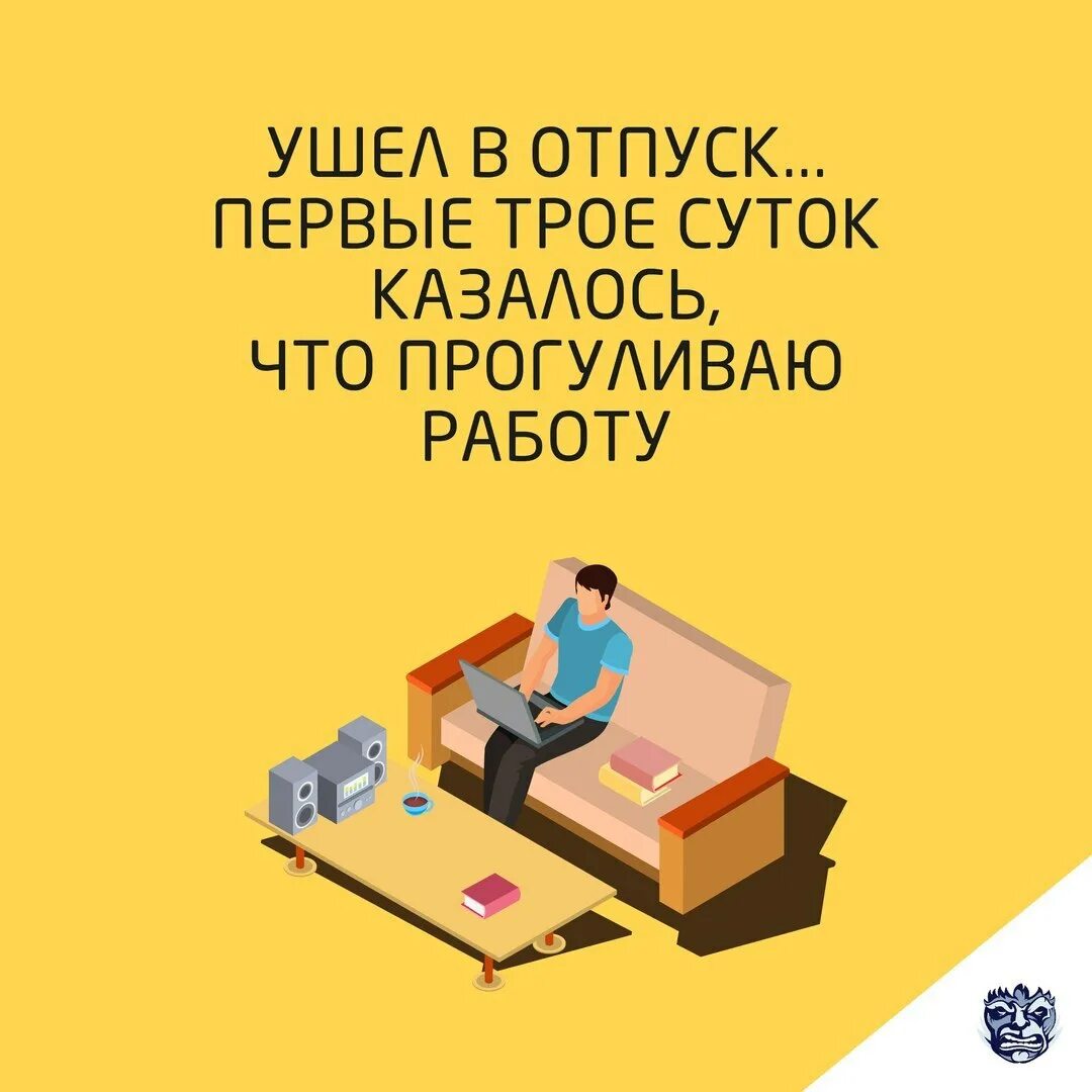 Отпуск на первом месте работы. Ушла в отпуск. Ушла в отпуск первые трое суток. Ушла в отпуск первые трое суток казалось что прогуливаю работу. Ушел в отпуск и первые три дня.