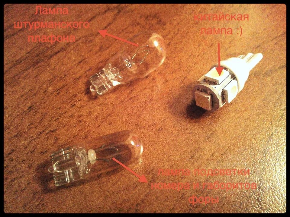 Заменить лампы накаливания на светодиодные. ГАЗ 31029 габаритная лампа накаливания. Рыжие лампочки в габариты. ГАЗ 31029 габаритная лампа накаливания на переднюю. Габаритные лампочки Лачетти хэтчбек передние с цоколем или нет.