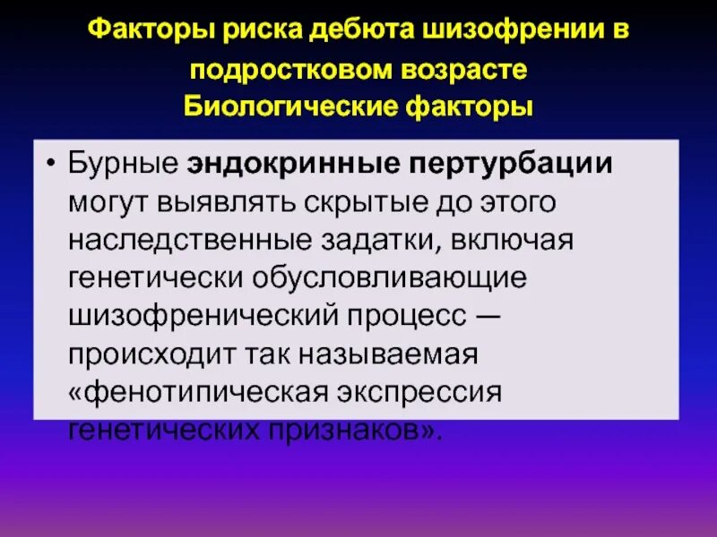 Шизофрения в подростковом возрасте. Подростковая шизофрения симптомы. Симптомы шизофрении у подростков. Симптомы шизофрении у подростков 13 лет. Шизофрения наследственное заболевание