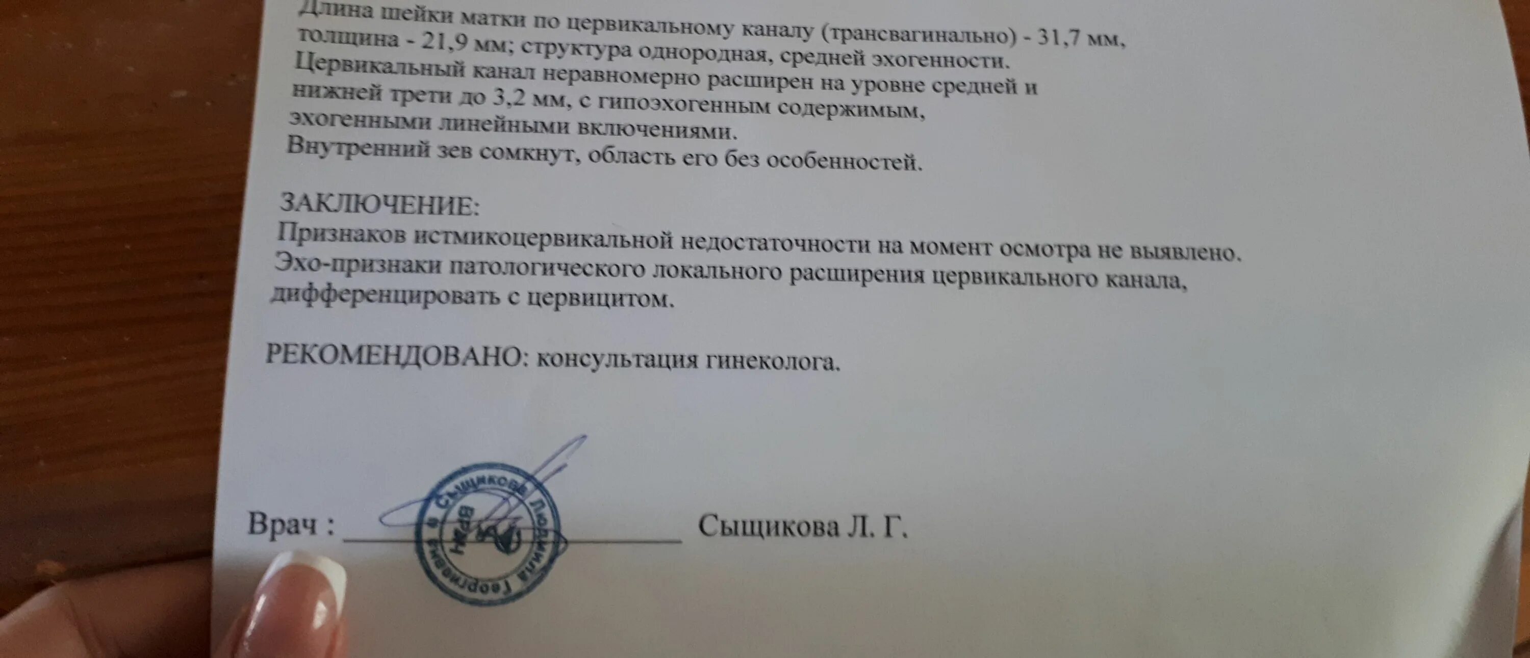 Шейка на 24 неделе. Цервикометрия протокол УЗИ. УЗИ цервикометрия при беременности. Цервикометрия при беременности протокол УЗИ. Цервикометрия при беременности норма в 17 недель беременности.