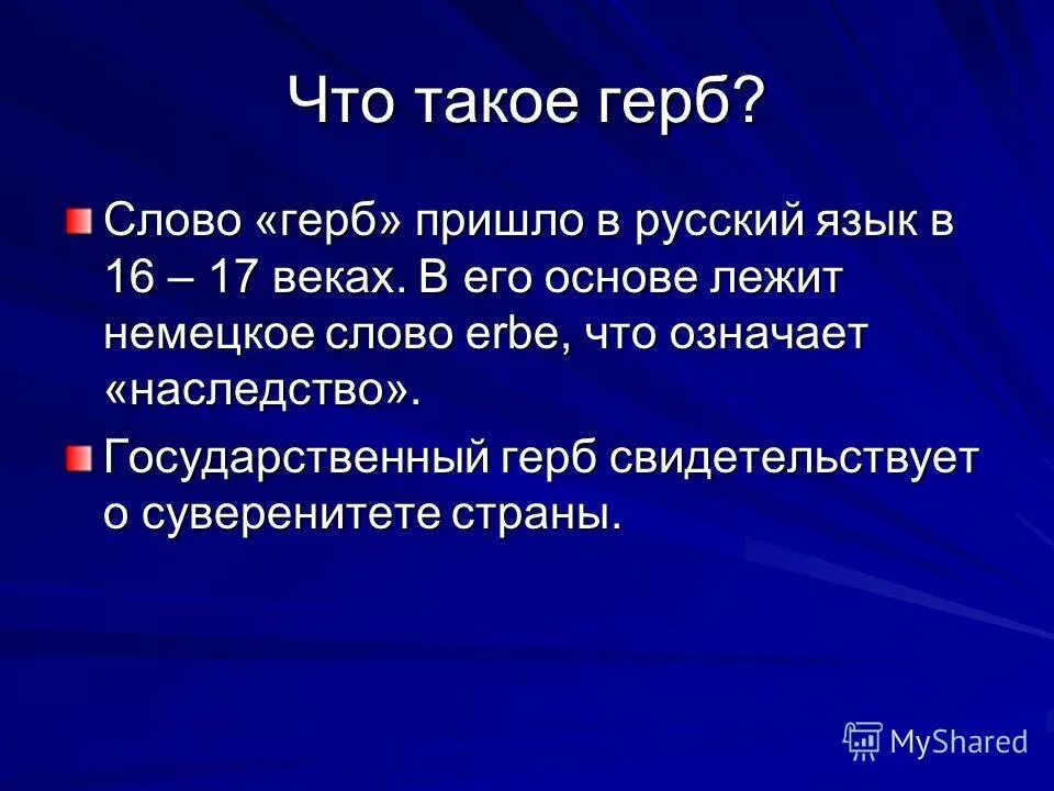 Какие слова относятся к государству