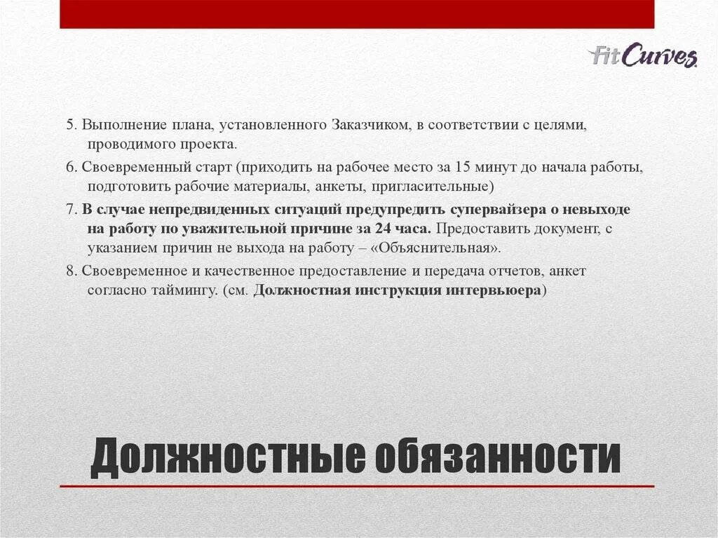 Функции супервайзера. Функционал супервайзера. стандарты работы супервайзера. должностные обязанности супервайзера. должностная инструкция супервайзера.