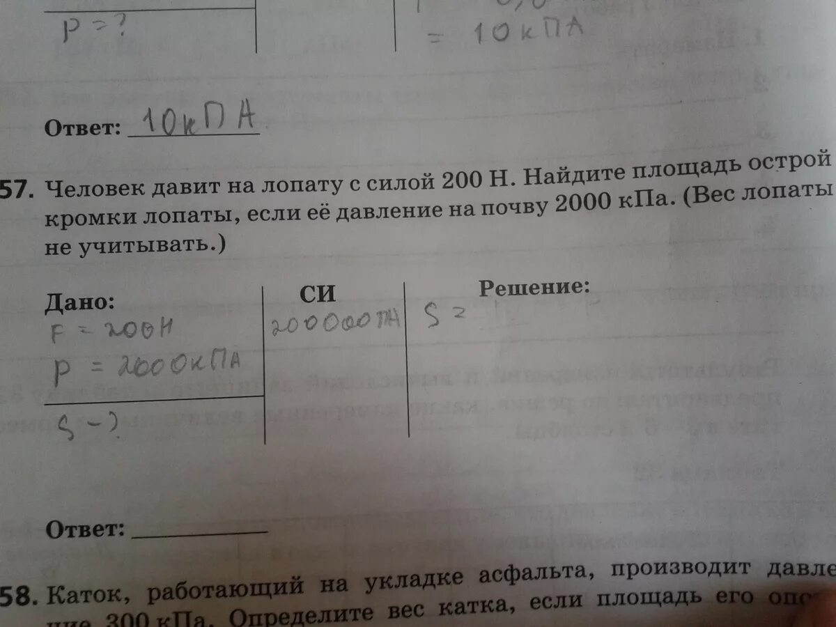 Какое давление оказывает лопата на почву. Задача давление лопаты на почву. человек давит на лопату с силой 200н. сила давления лопаты на почву. как узнать площадь лопаты.