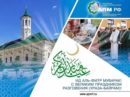 Сколько дней длится ид аль фитр