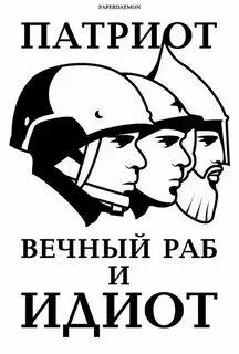 Вечный слуга