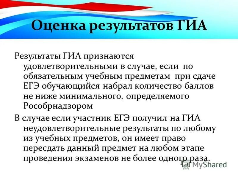 Утверждение результатов гиа