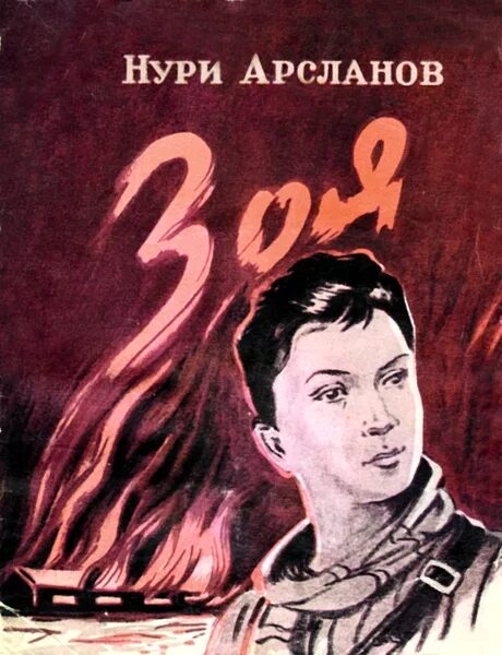 арсланов муртаза габдрахманович 1912 1981. нури арсланов атлантида. н арсланов поэт. нури арсланов. заки нури книги.