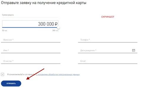 Заявка на кредитную карту на дом