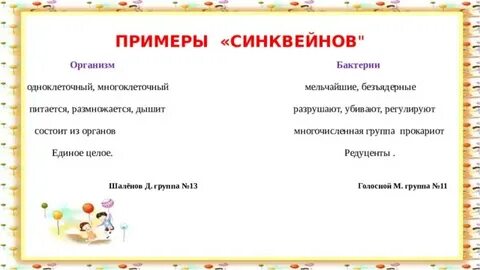 Все слова организм