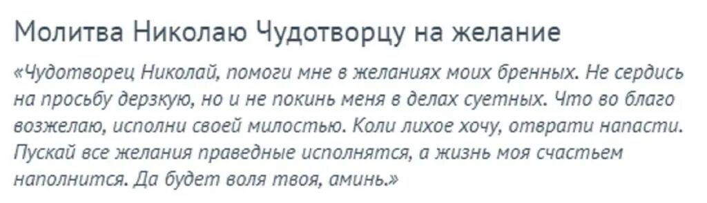 Молитва Николаю Чудотворцу о помощи. Сильная молитва Николаю Чудотворцу о помощи. Молитва Николаю Чудотворцу о помощи в работе. Молитва Николаю Чудотворцу о работе.