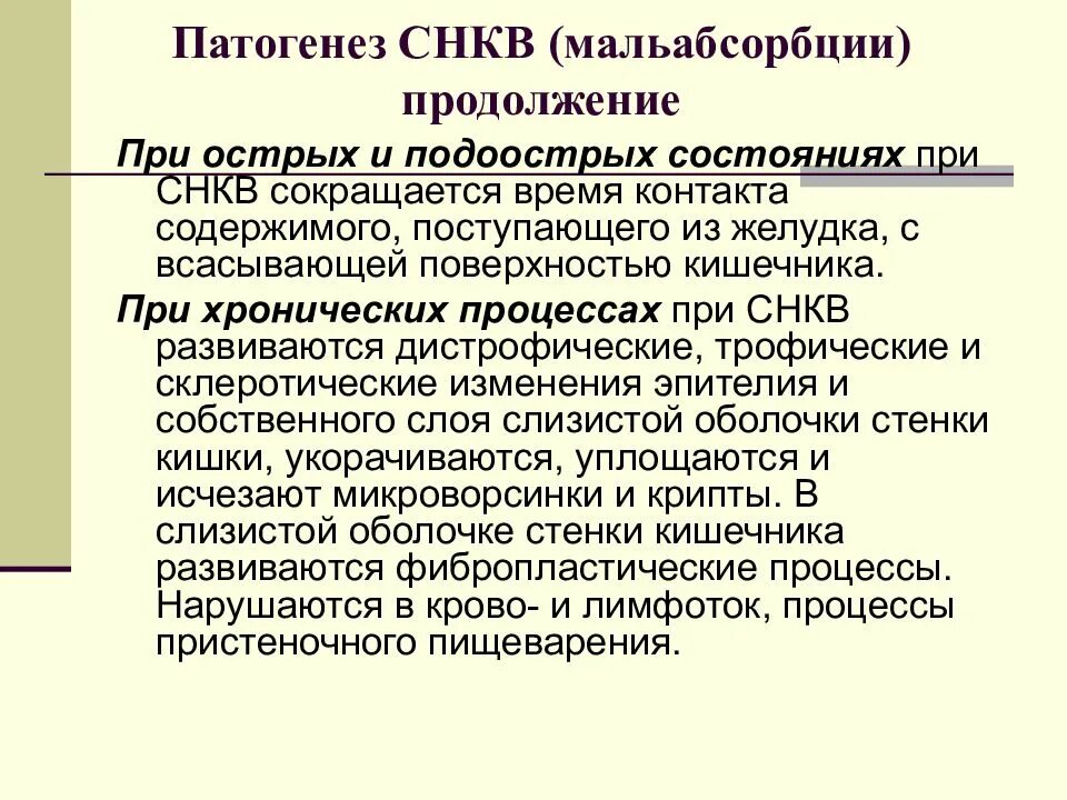 Симптомы мальабсорбции кишечника. Синдром мальабсорбции механизм развития. патогенез мальабсорбции. мальабсорбция кишечника патогенез. синдром мальабсорбции патогенез.