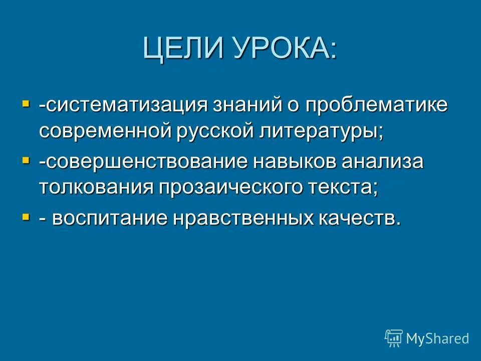 Цель урока систематизации знаний. Проблематика современной литературы. Женский разговор Распутин сочинение. Женский разговор сочинение. Совершенствование литературы.