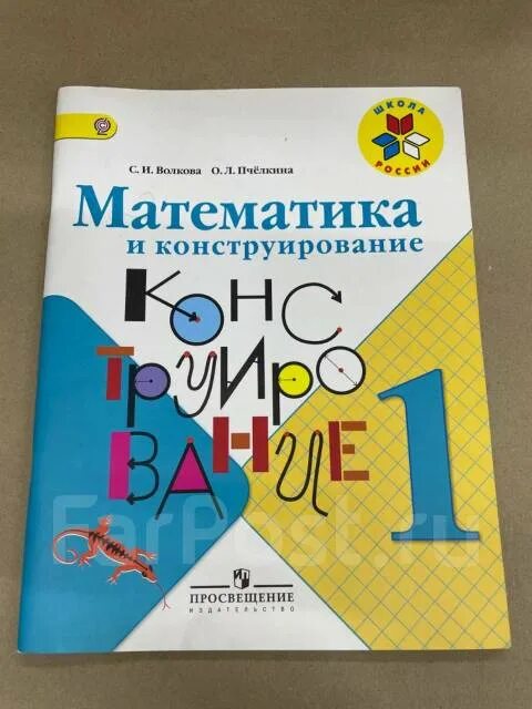 Математика и конструирование 1 ответы. Математика и конструирование. Пособие математика и конструирование. Конструирование 1 класс. Математика и конструирование 1 класс.