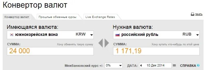 Конвертер российского рубля к белорусскому. Перевести Белорусские рубли в российские. Перевести Белорусские рубли в доллары. Калькулятор валют белорусский рубль. Сколько вон в рублях.