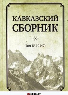 Том сборник