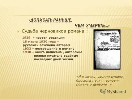 Начало работы над романом