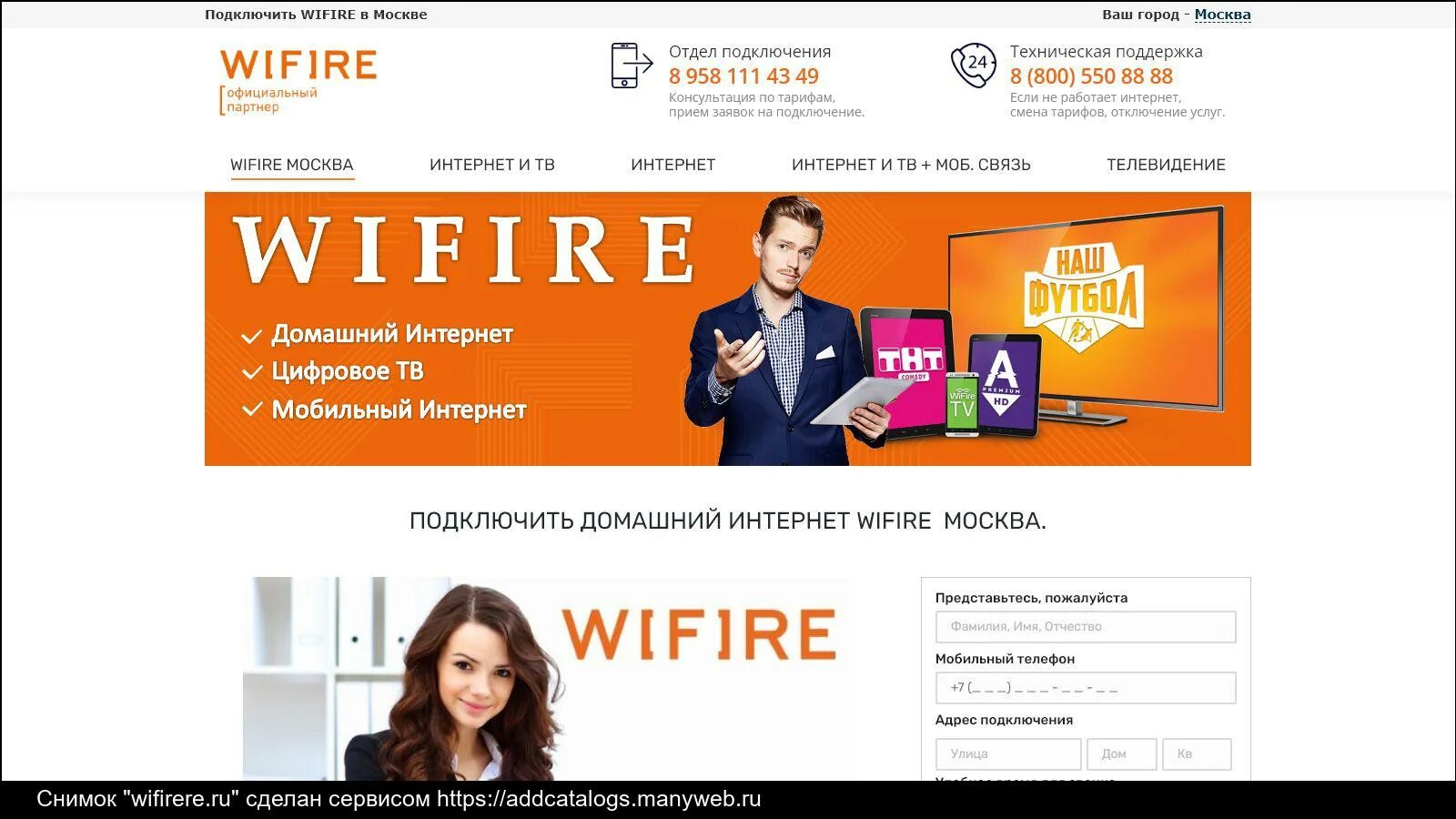 Https my wifire ru. Интернет WIFIRE. WIFIRE мобильный интернет. WIFIRE номер телефона. Тарифы WIFIRE.