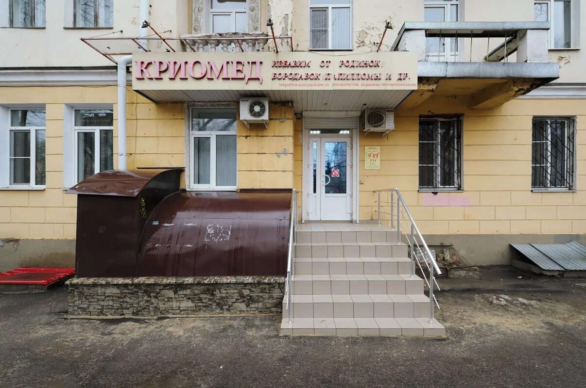 Криомед ул героев стратосферы 5 воронеж фото