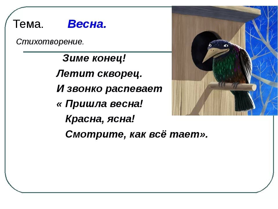 Анализ стихотворения уступи мне скворец уголок. Стих про скворца. Стихотворение про скворца для детей. Загадка про скворца. Загадка про скворца для детей.