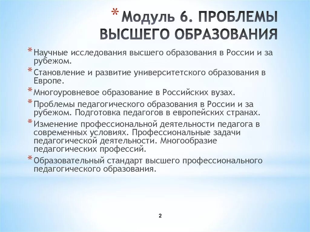 Современные проблемы образования 2023. Проблемы высшего образования. Проблемы современного высшего образования. Проблемы высшего образования в России. Проблемы современного образования.